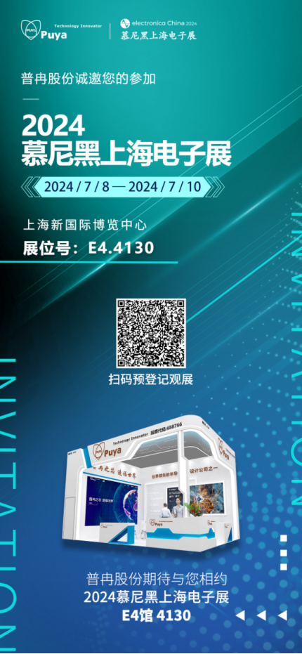 盛邀 | 7月8-10日，申博股份邀您共赴慕尼黑上海电子展，共探技术前沿！(图1)